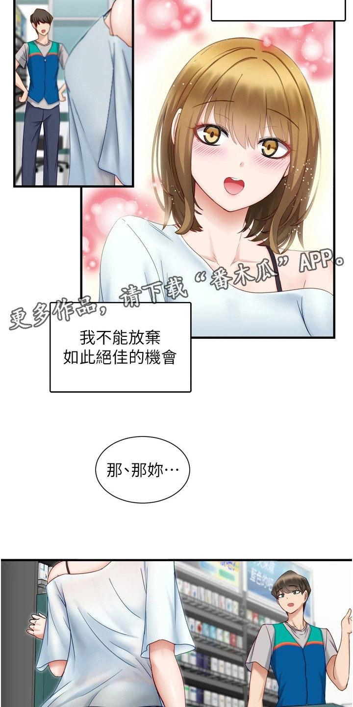 脱单神器漫画,第5话2图