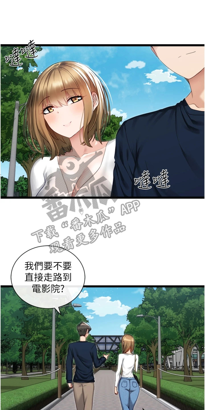 脱单神器漫画,第9话1图