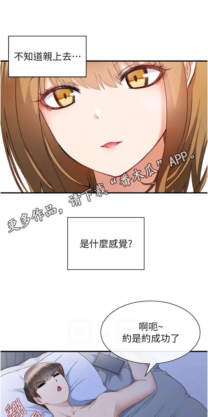 脱单神器漫画,第6话2图