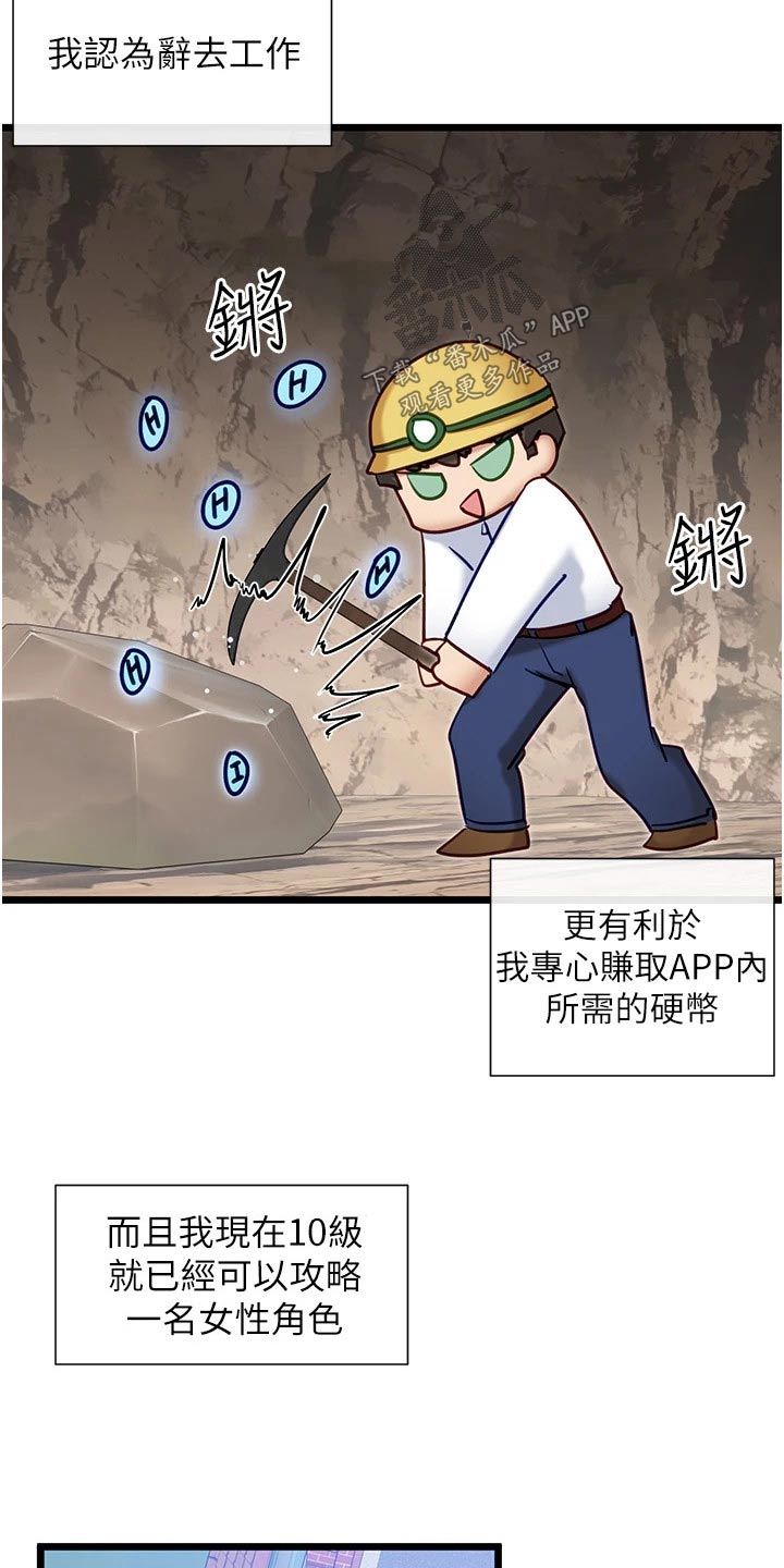 脱单神器软件漫画,第25话1图