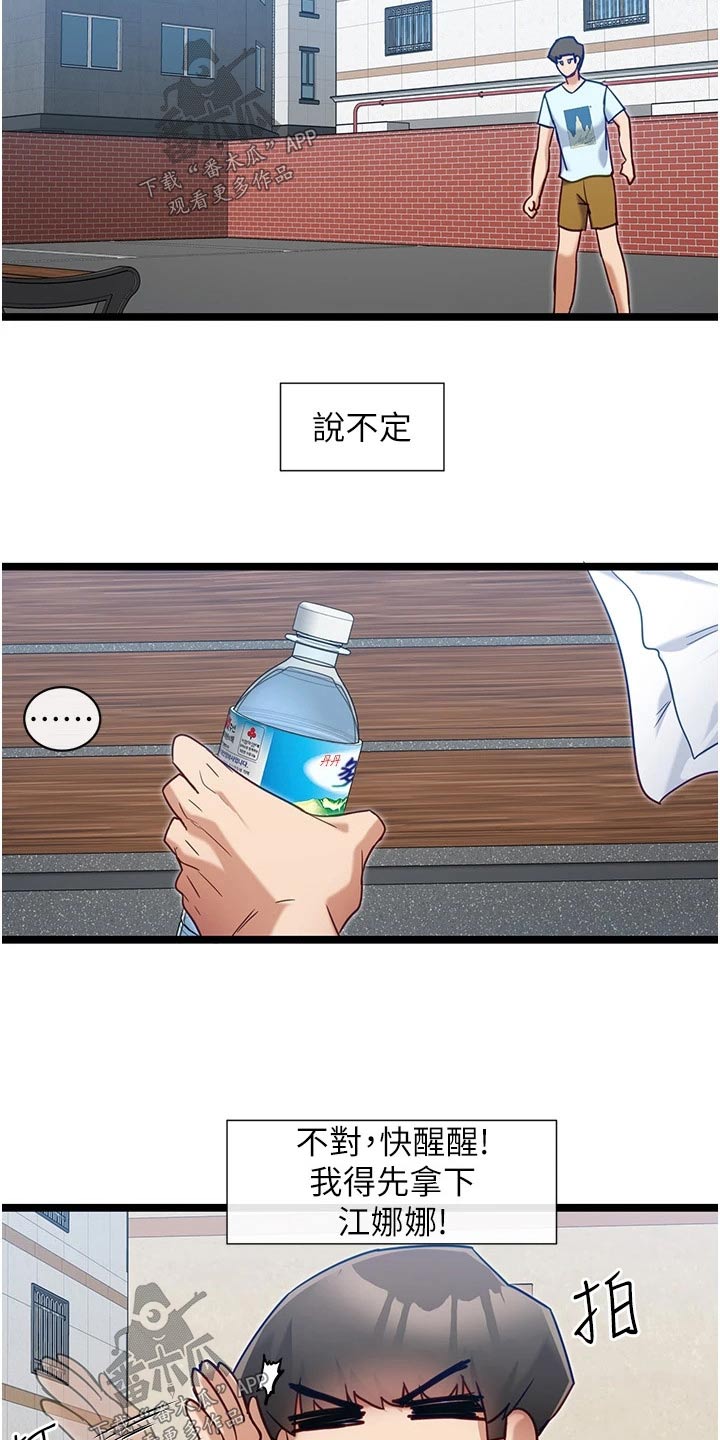 脱单神器app排行榜漫画,第21话1图