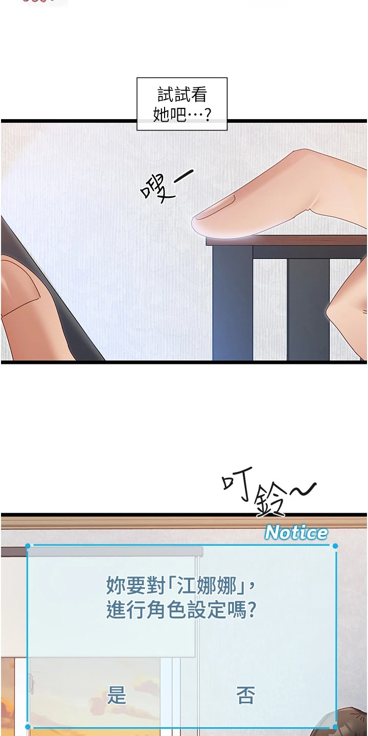 脱单神器软件漫画,第17话1图