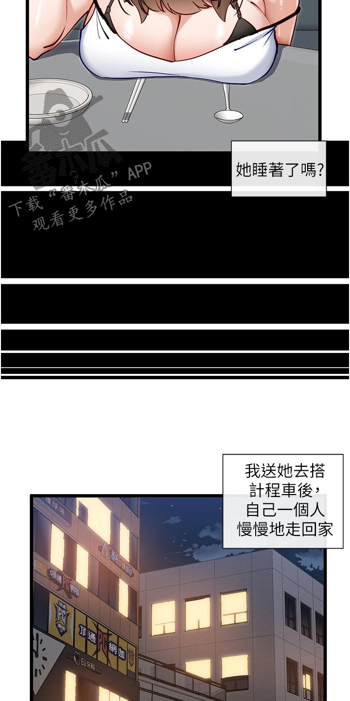 脱单神器韩漫漫画,第30话2图