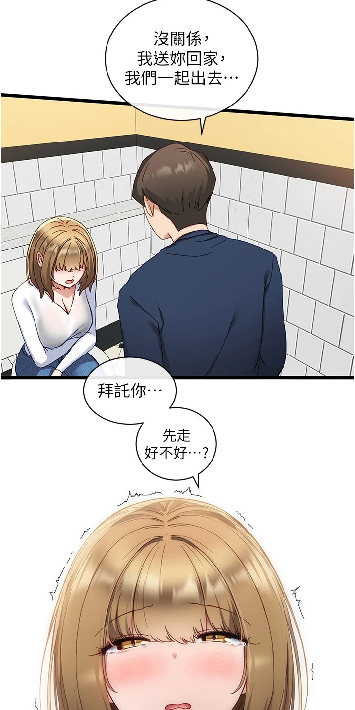 脱单神器软件漫画,第13话2图