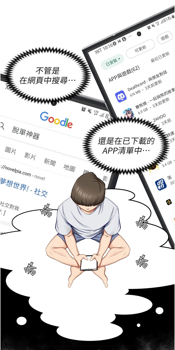 脱单神器漫画,第3话1图