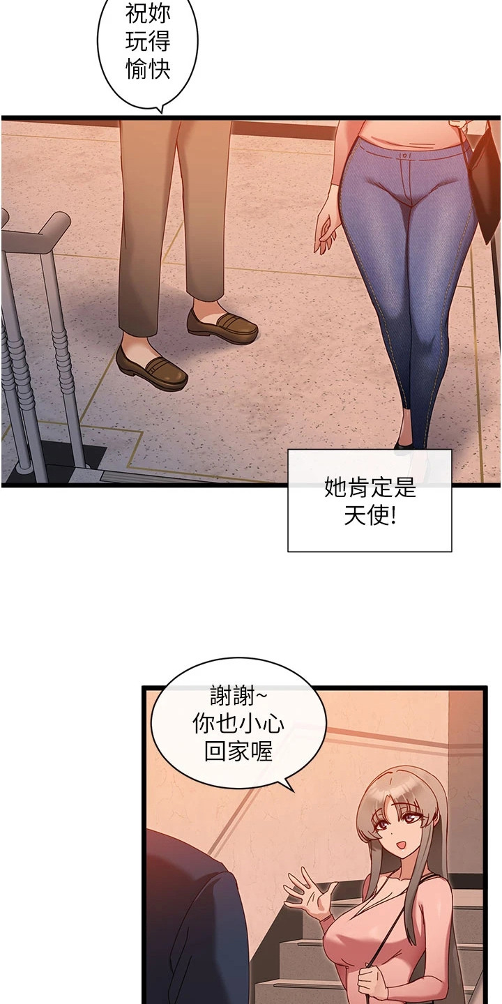 脱单神器软件漫画,第14话2图