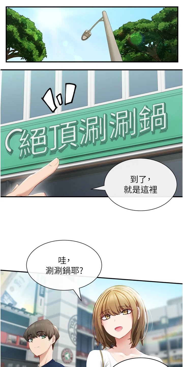脱单神器漫画免费看漫画,第7话2图