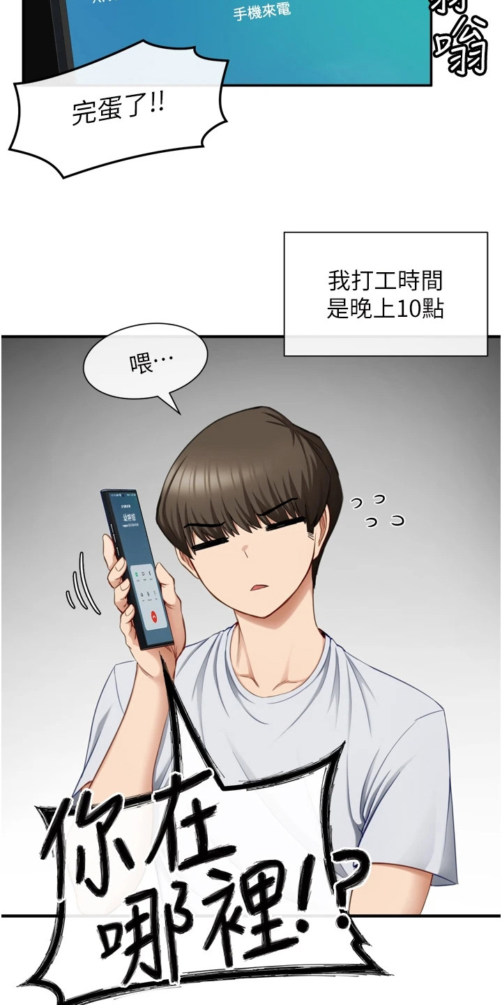 脱单神器软件漫画,第3话1图