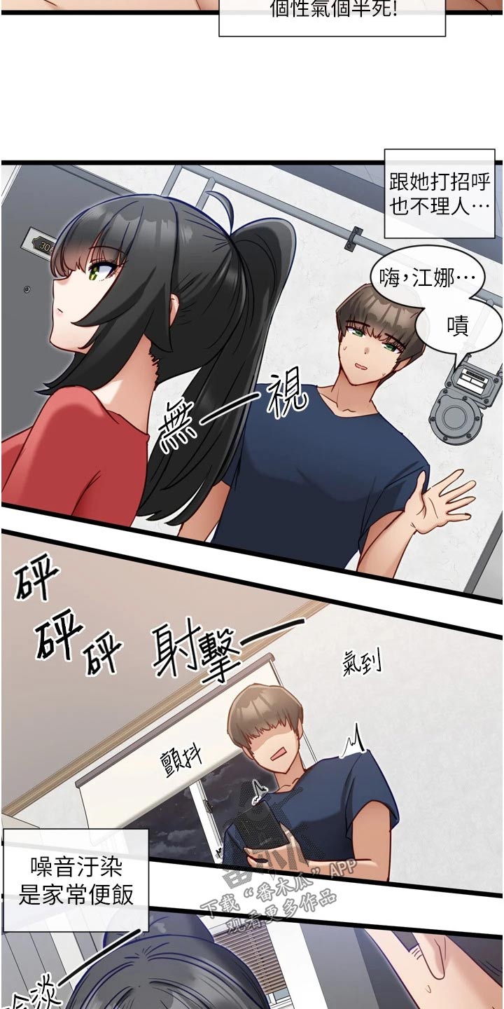脱单神器软件漫画,第24话2图