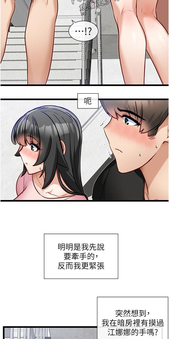 脱单神器漫画,第27章：牵手2图