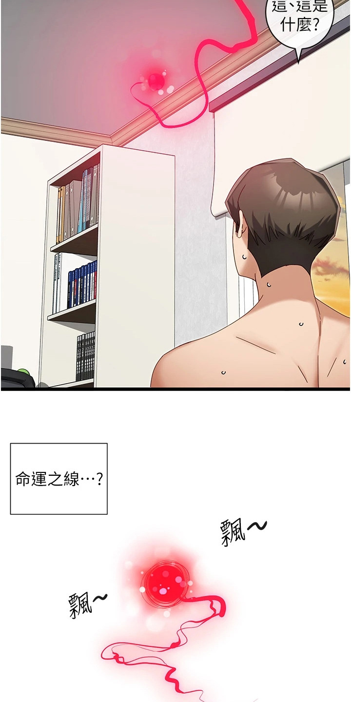 脱单神器软件漫画,第17话2图