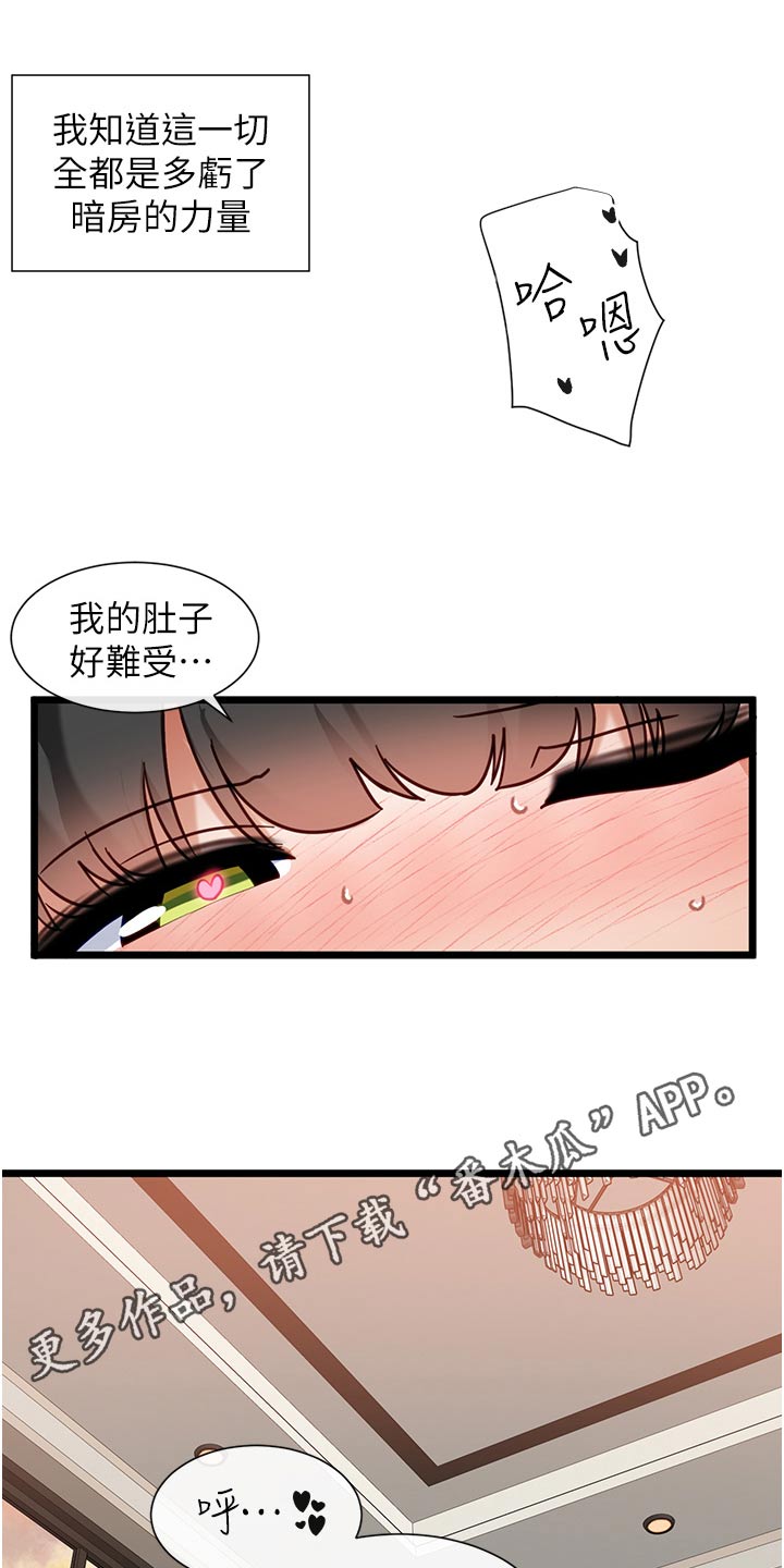 脱单神器漫画免费看漫画,第31话2图