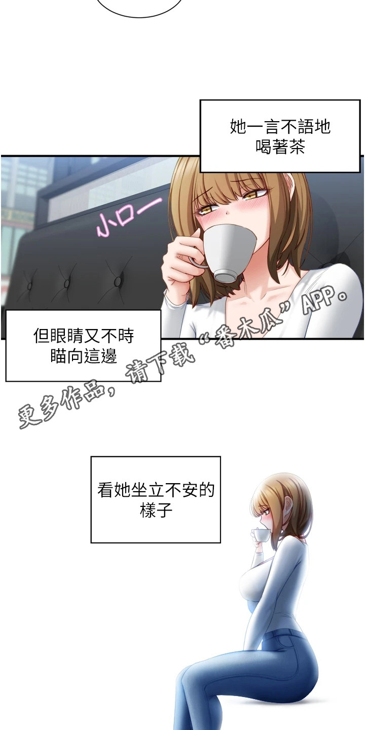 脱单神器漫画,第8话2图