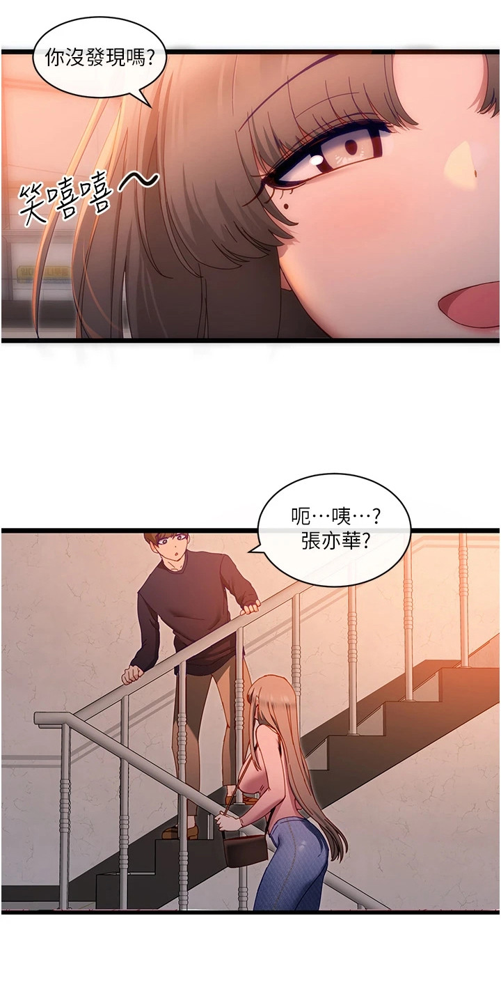 脱单神器软件漫画,第14话1图