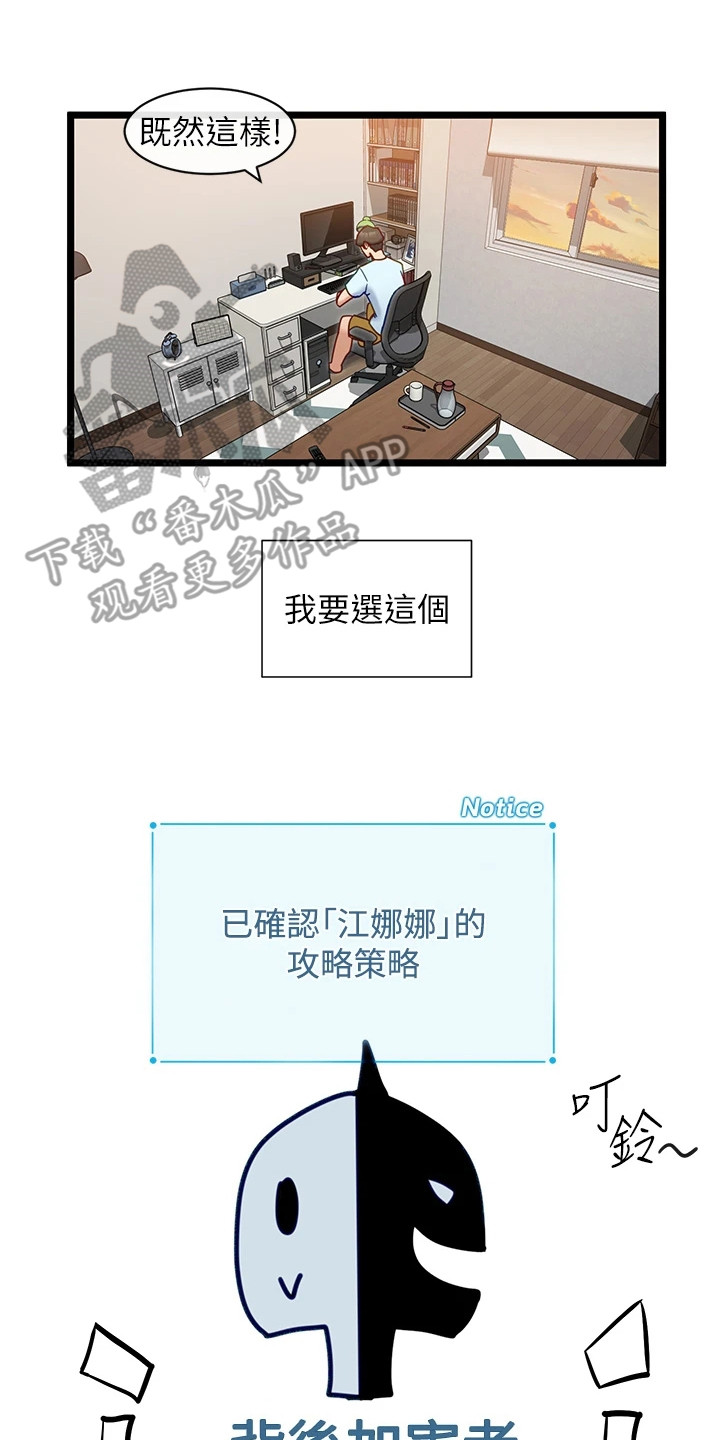 脱单神器漫画,第19话1图