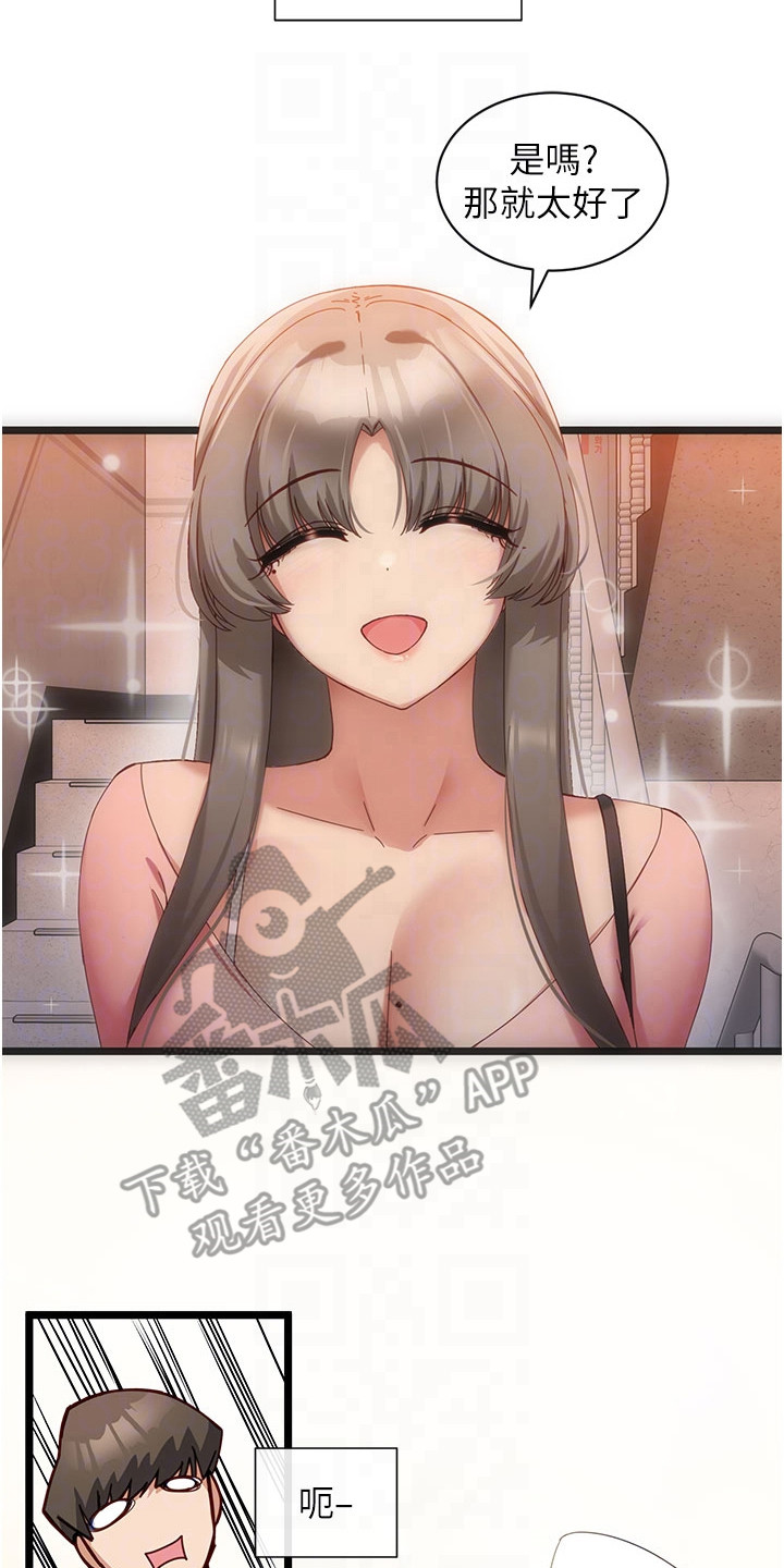 脱单神器软件漫画,第14话2图