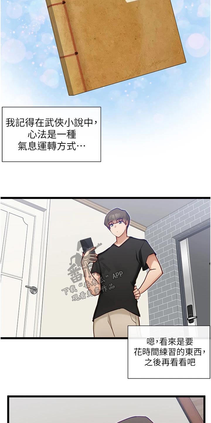 脱单神器软件漫画,第25话2图