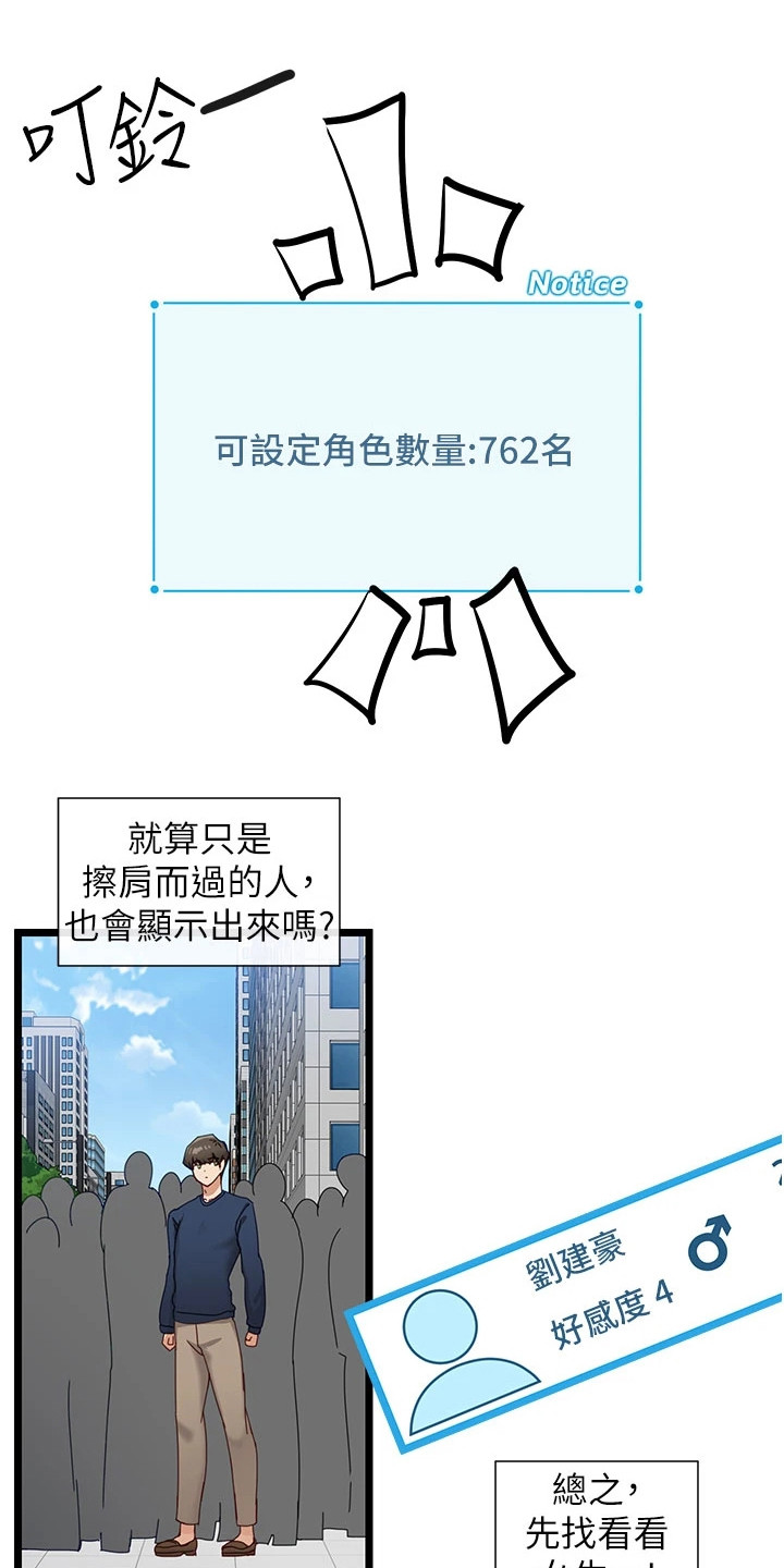 脱单神器漫画,第16话1图