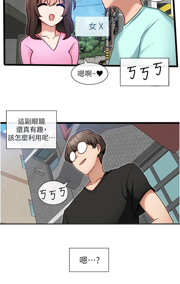 脱单神器软件漫画,第25话2图