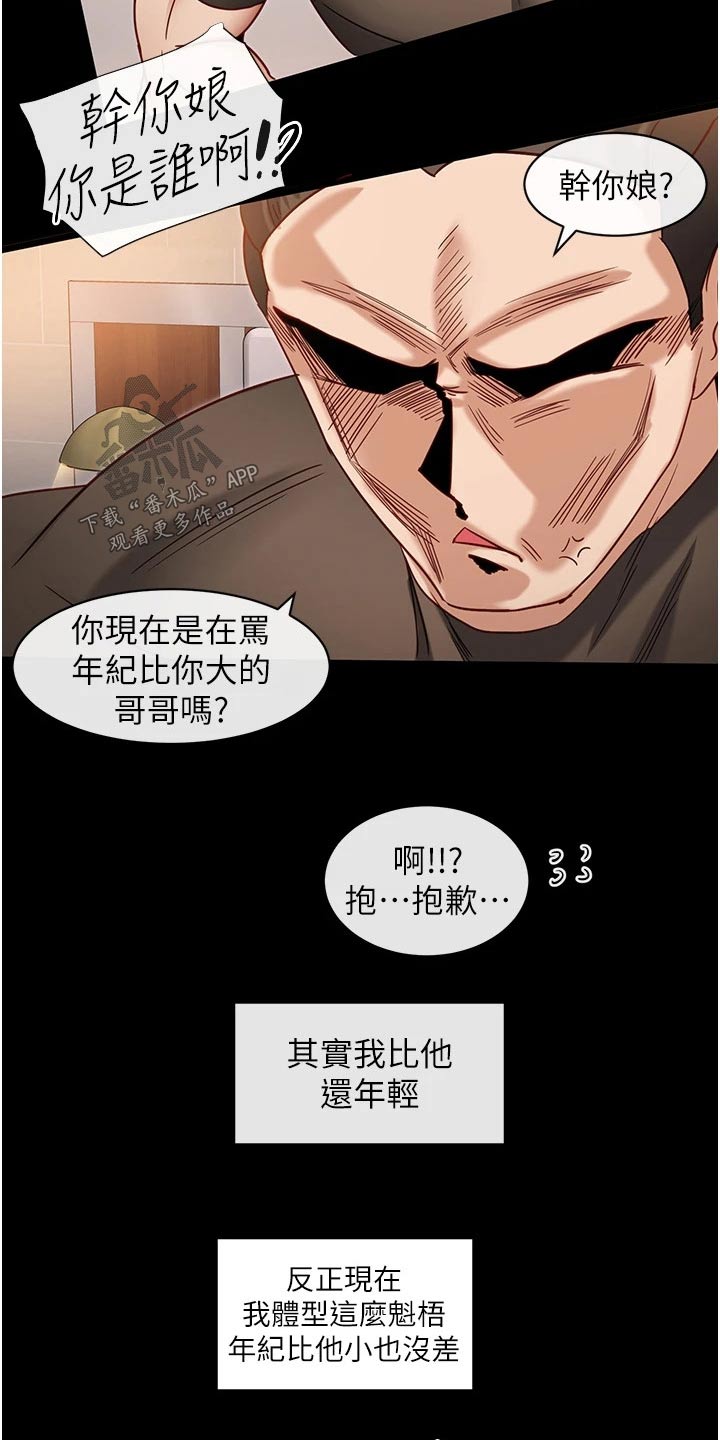 脱单神器漫画,第22话1图