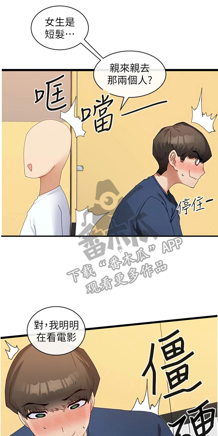 脱单神器漫画免费看漫画,第12话1图