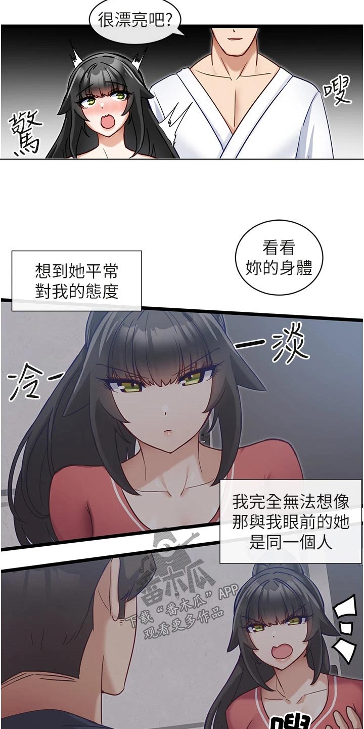脱单神器软件漫画,第23话1图
