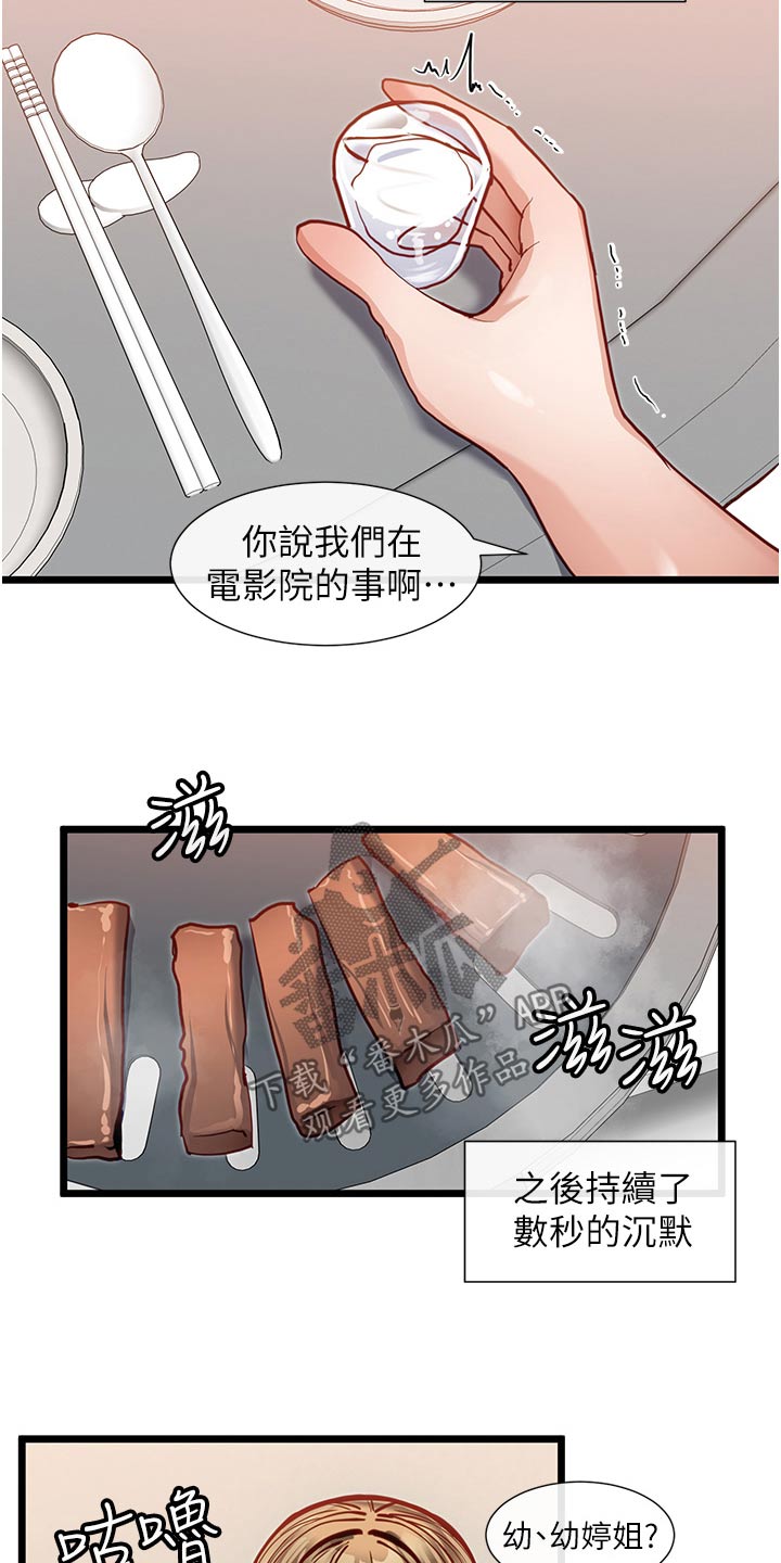 脱单神器漫画,第30话2图