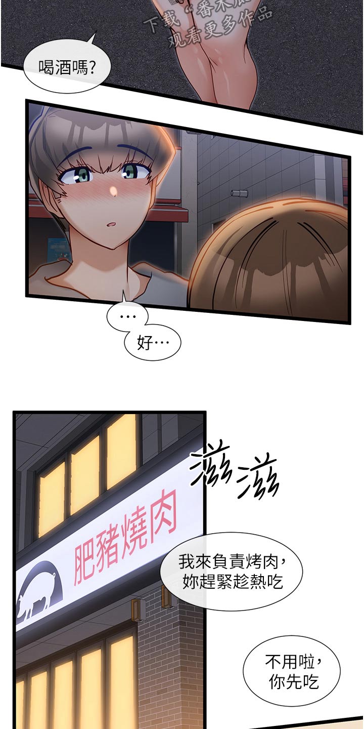 脱单神器漫画,第29章：邀约2图