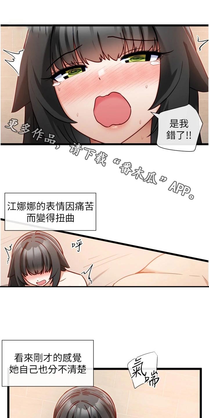 脱单神器漫画,第24话1图