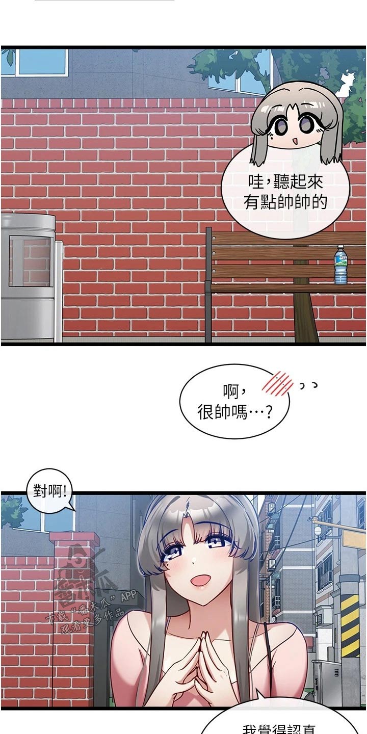 脱单神器漫画免费看漫画,第21话2图