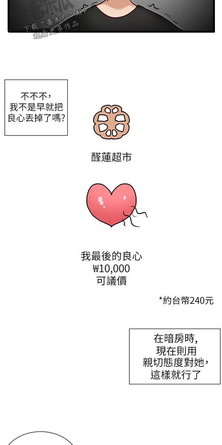 脱单神器软件漫画,第26话2图