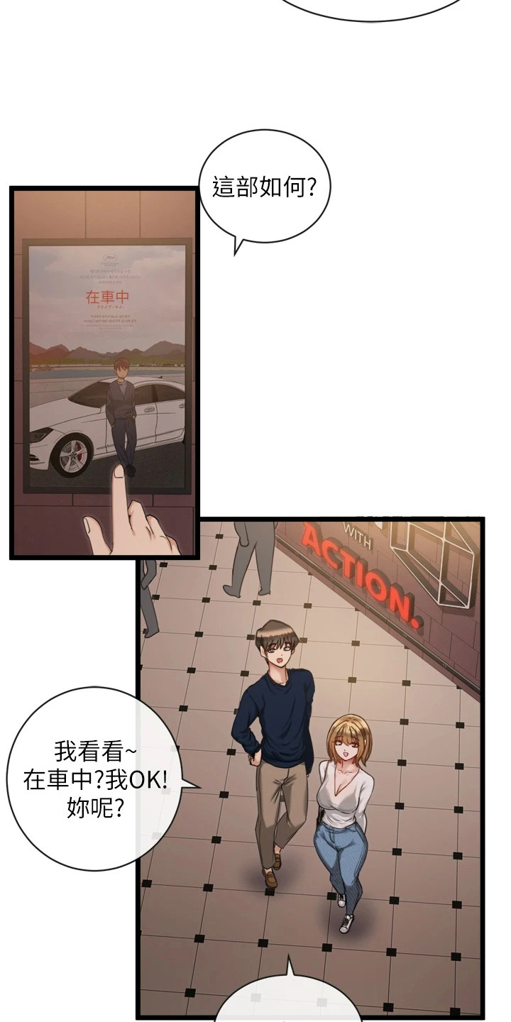 脱单神器漫画,第9话2图