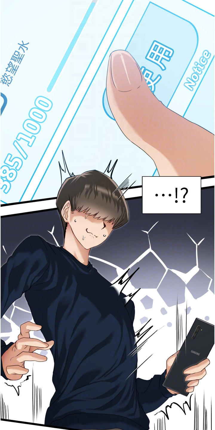 脱单神器软件漫画,第10话1图