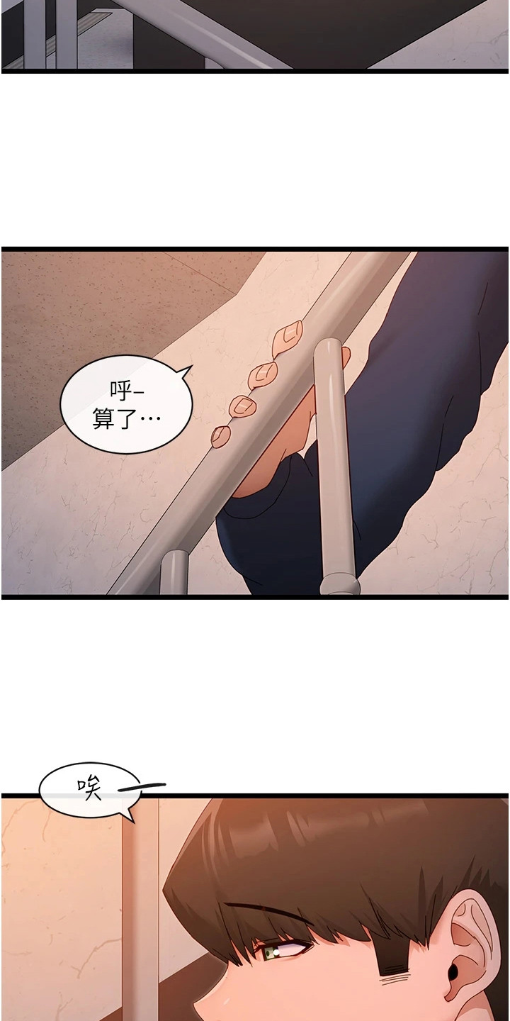 脱单神器漫画,第14话2图