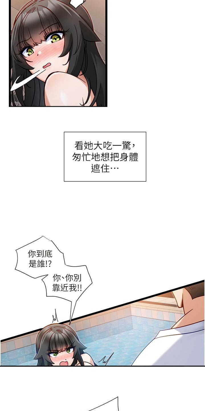 脱单神器漫画,第23话2图