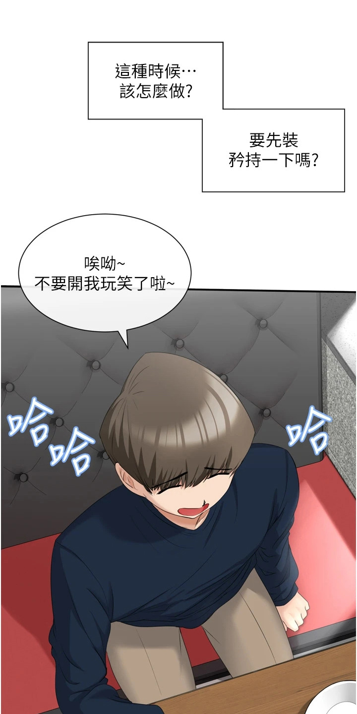 脱单神器漫画免费看漫画,第7话1图