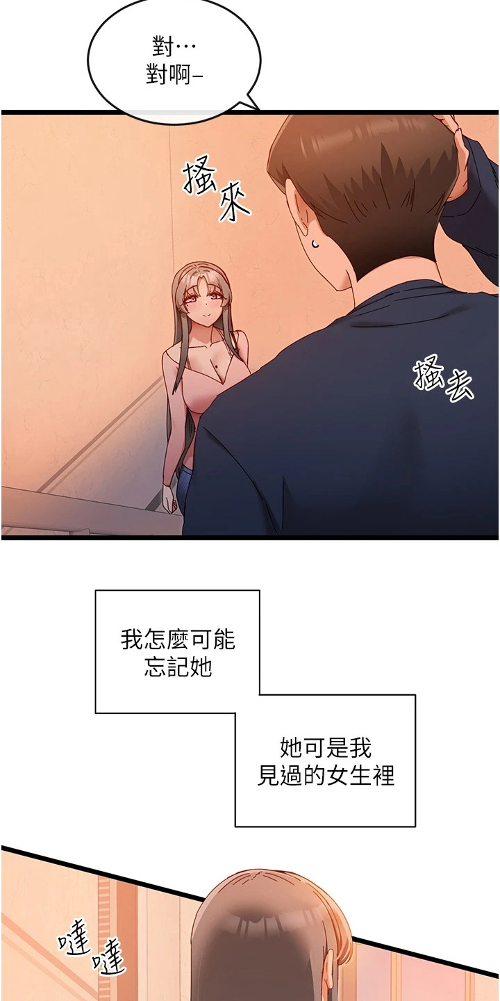 脱单神器软件漫画,第14话2图