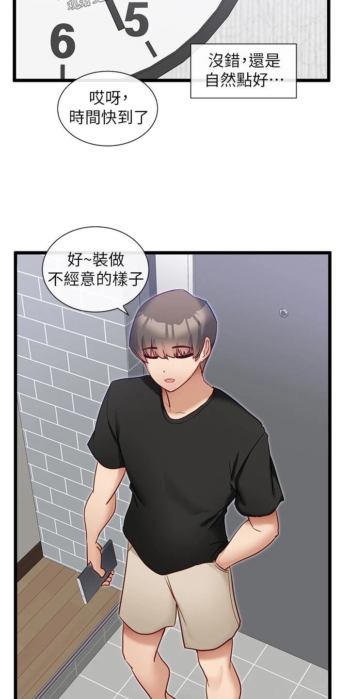 脱单神器漫画免费看漫画,第26话2图