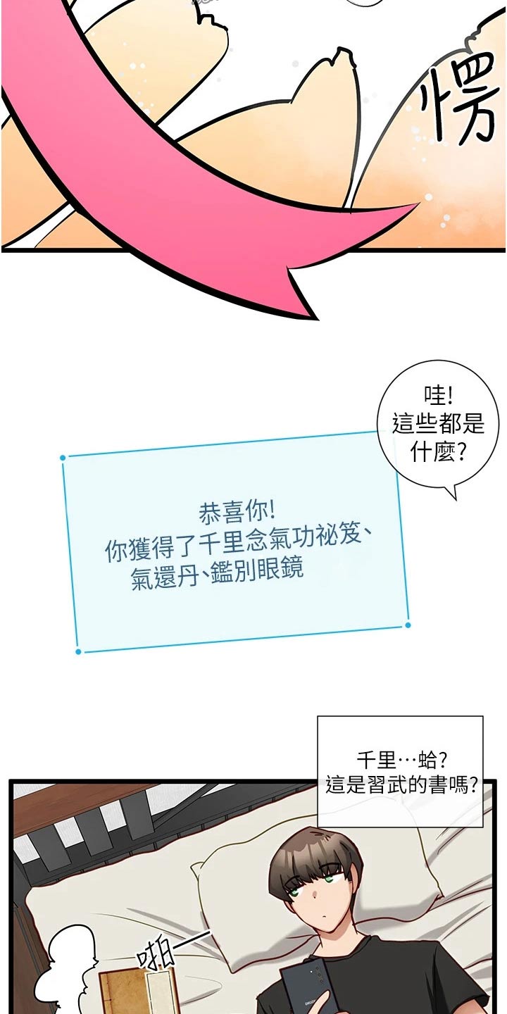 脱单神器软件漫画,第25话2图
