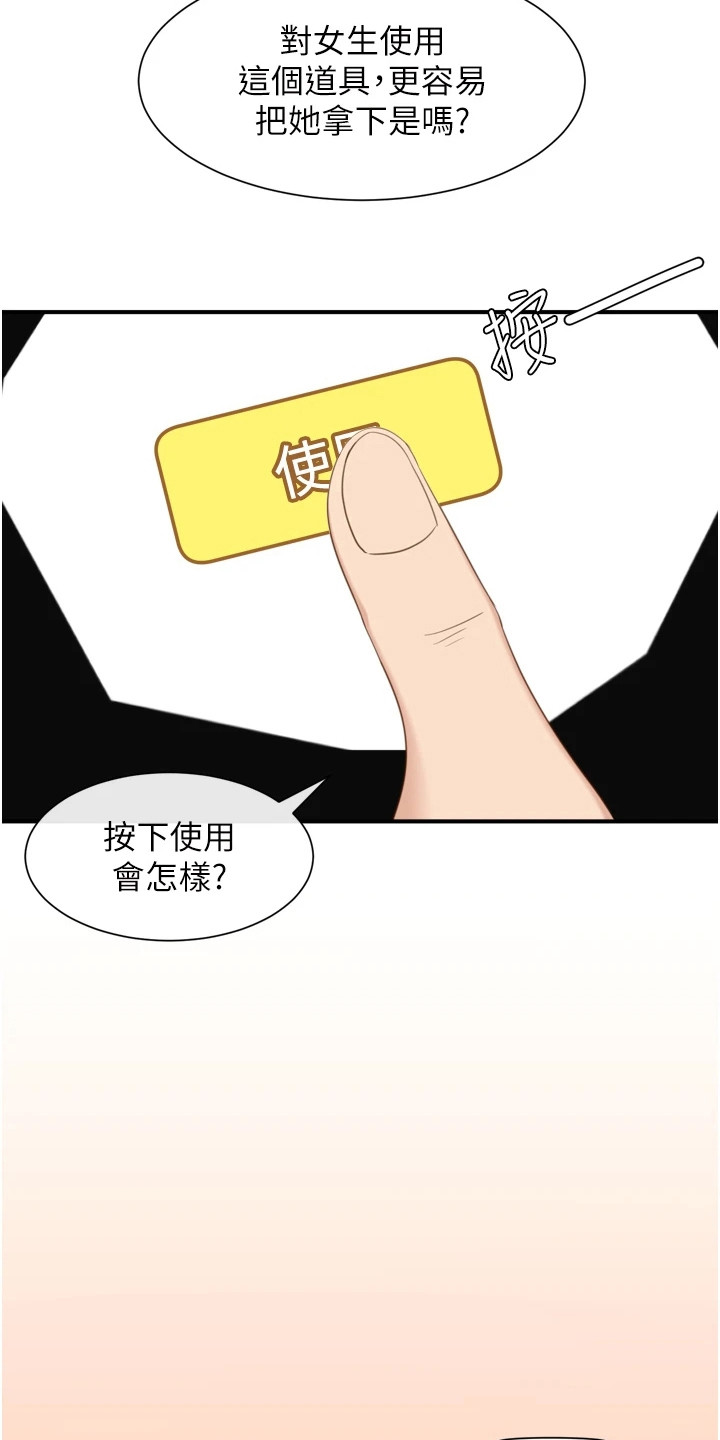 脱单神器软件漫画,第2话1图