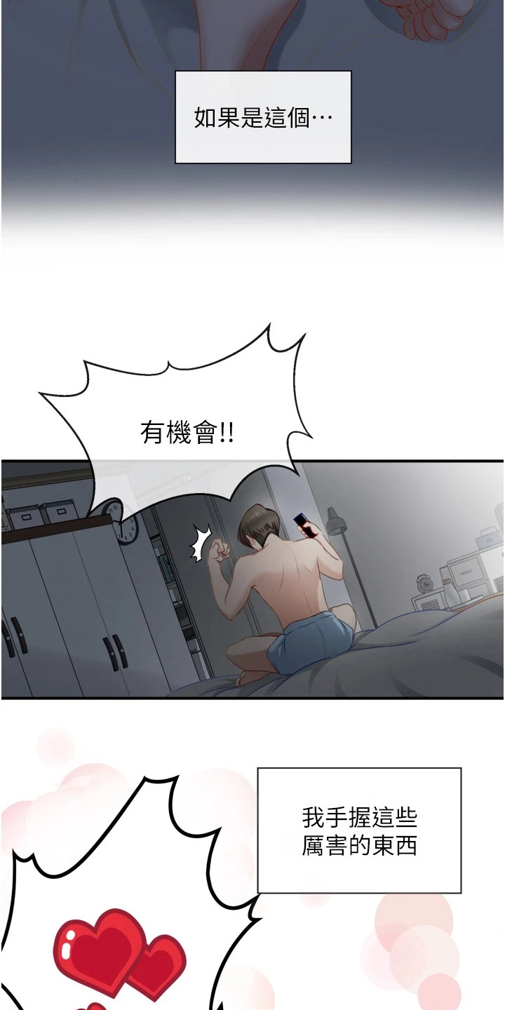 脱单神器软件漫画,第6话1图