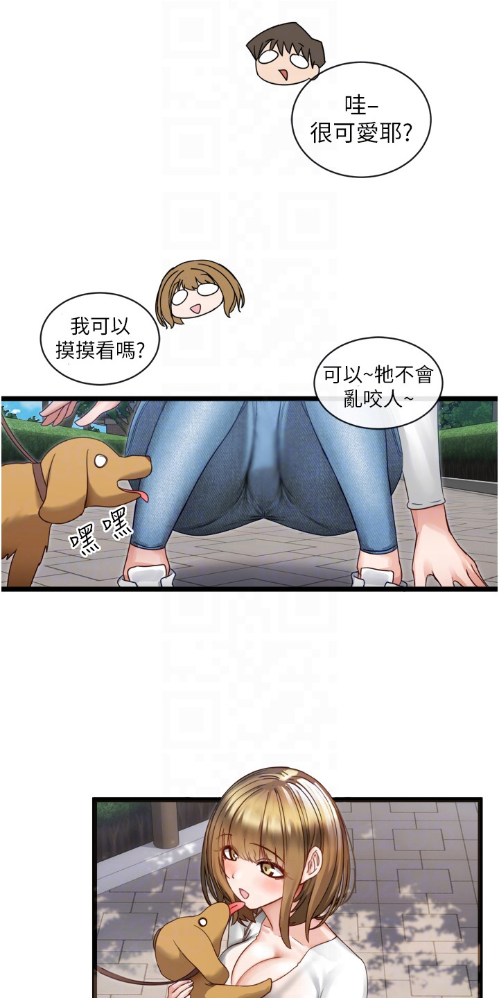 脱单神器漫画,第9话1图