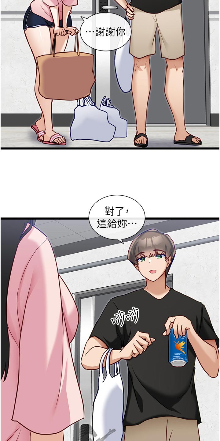 脱单神器漫画,第28章：亲切的人2图