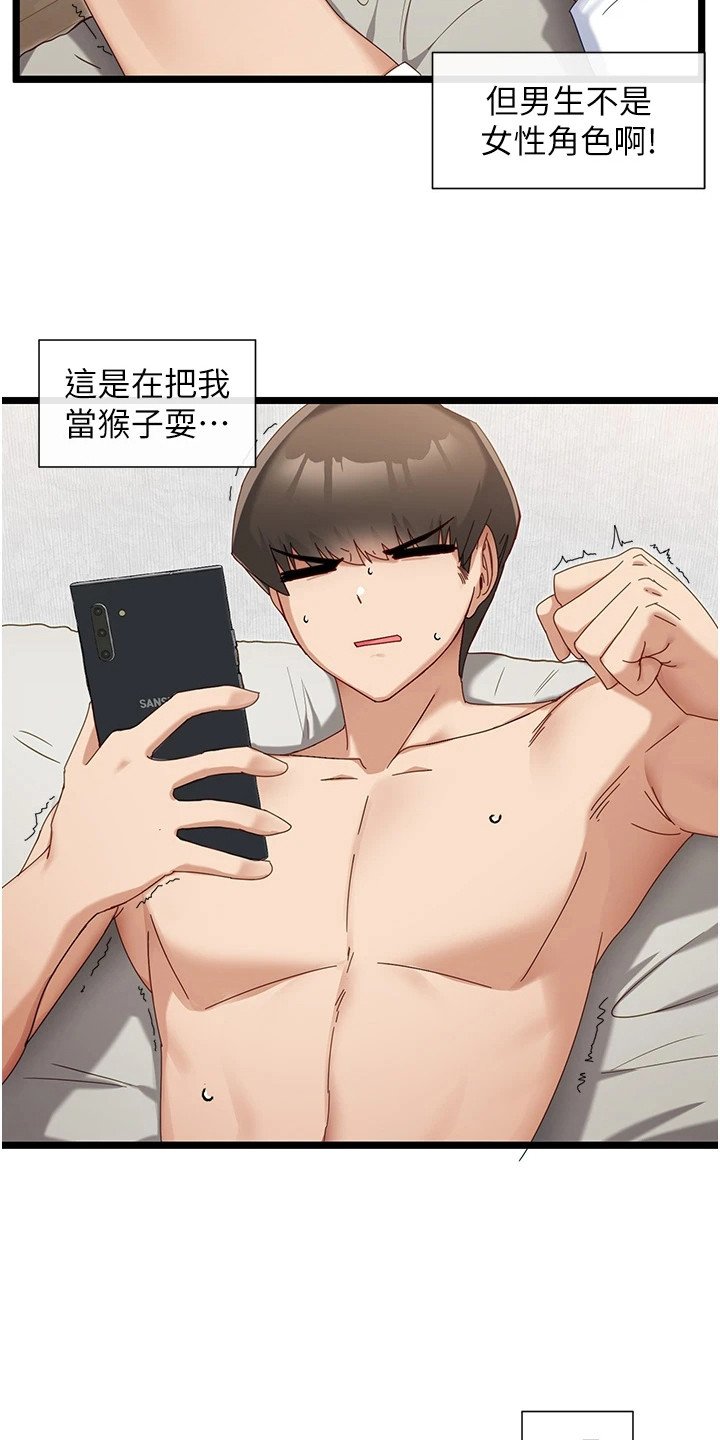 脱单神器漫画,第16话1图