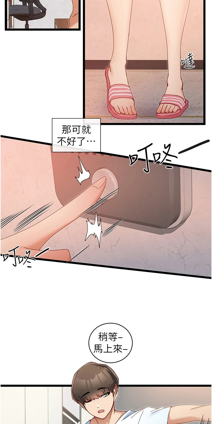 脱单神器软件漫画,第17话2图