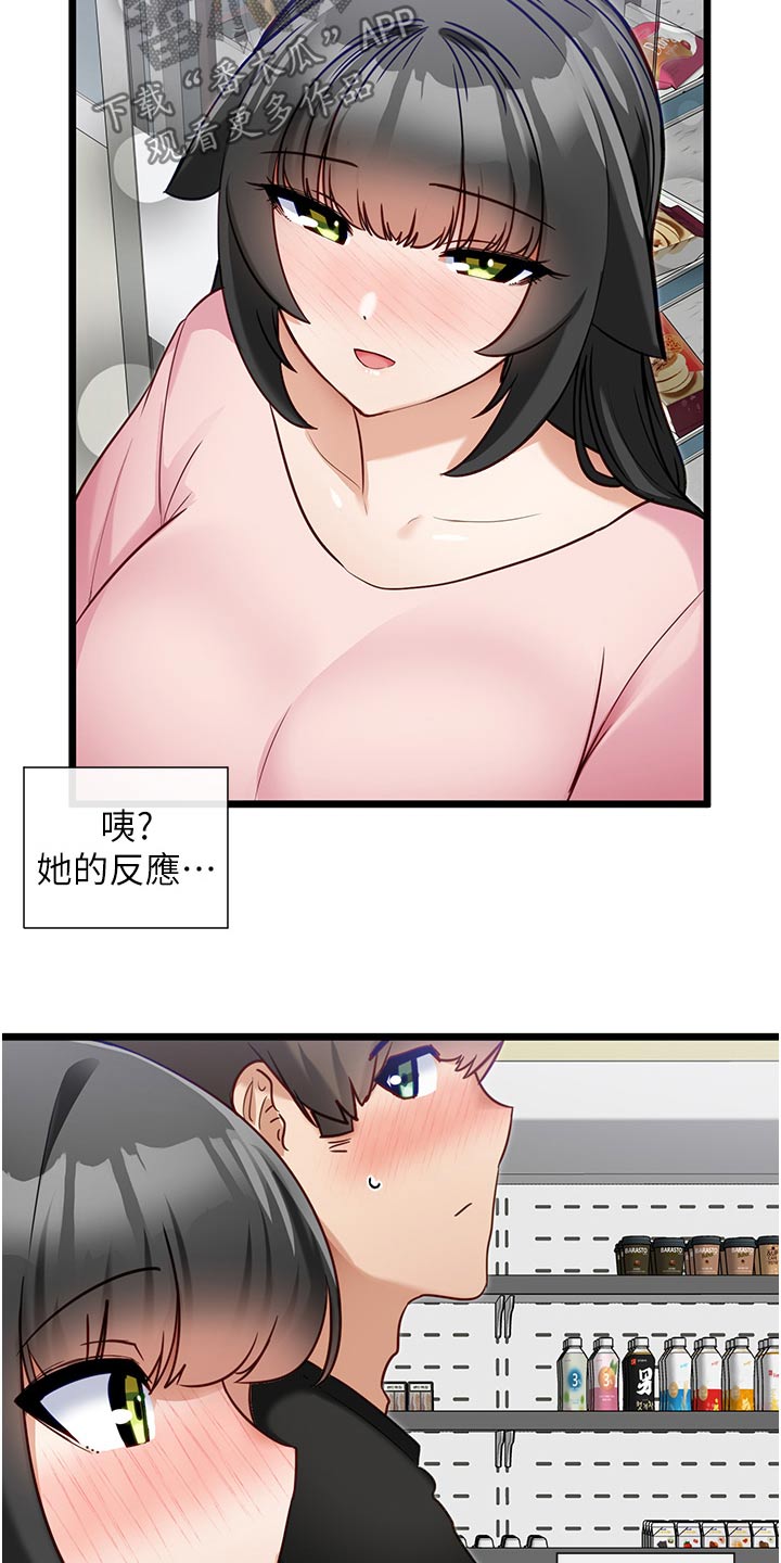 脱单神器漫画,第28章：亲切的人2图