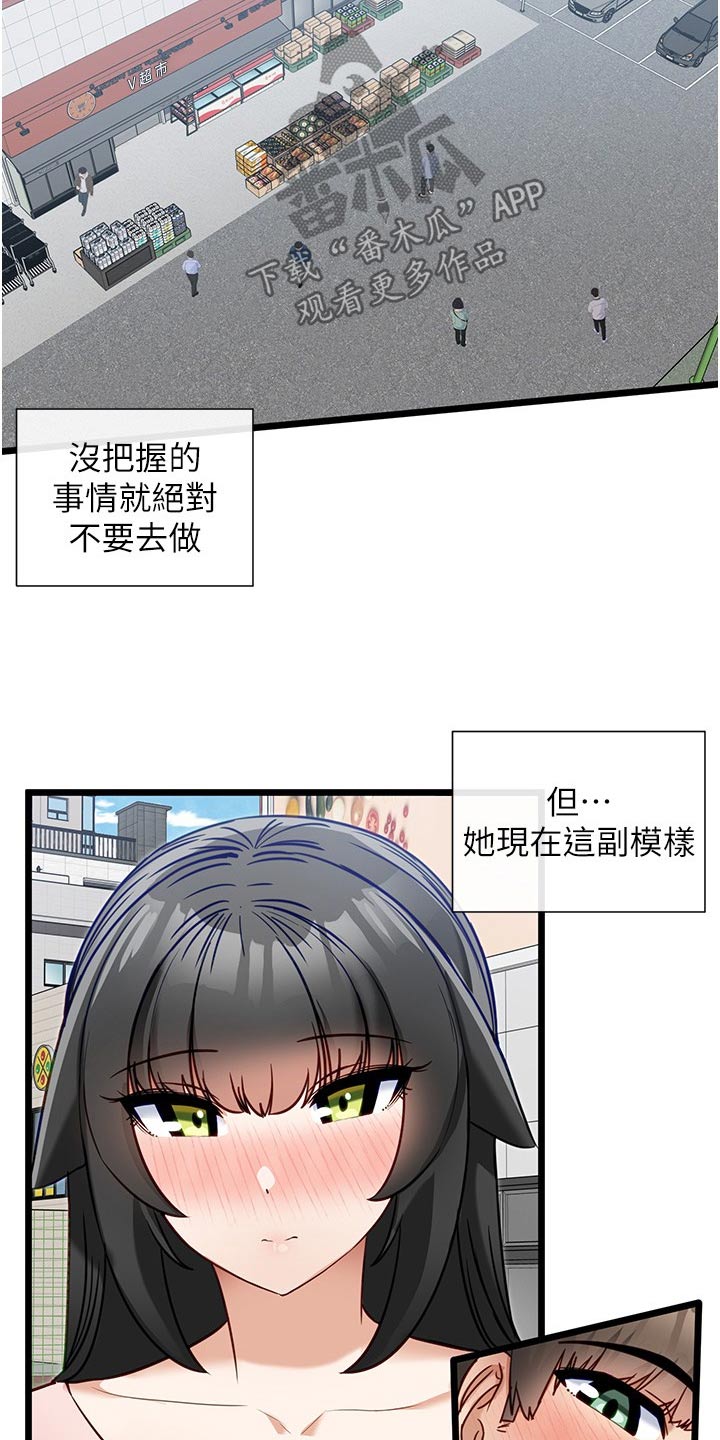 脱单神器漫画免费看漫画,第27章：牵手1图