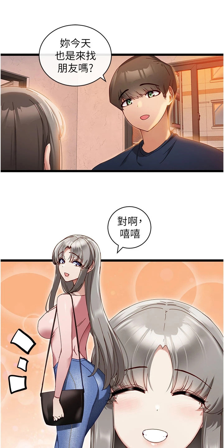 脱单神器软件漫画,第14话2图
