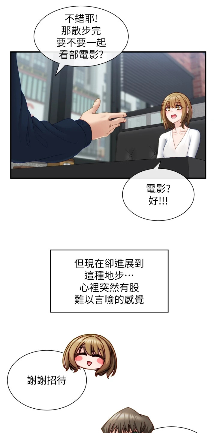 脱单神器韩漫漫画,第8话1图