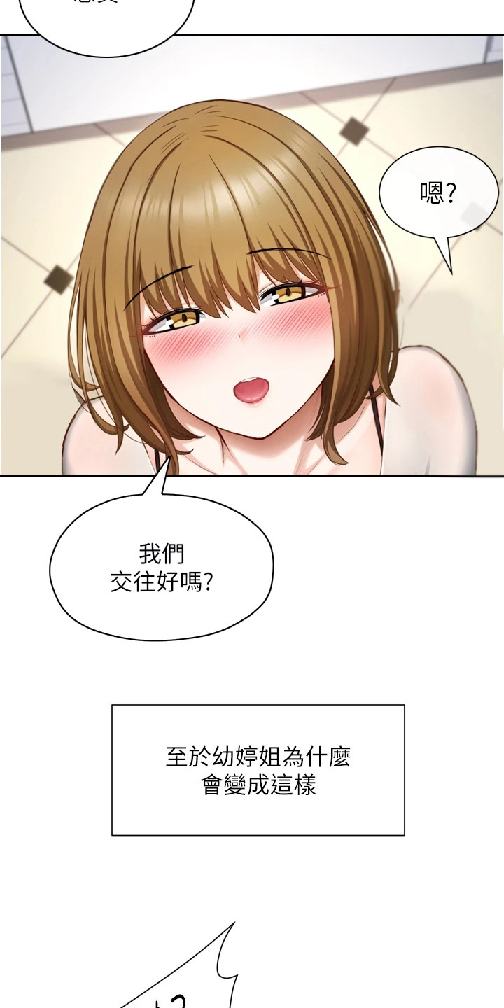 脱单神器漫画,第2话1图